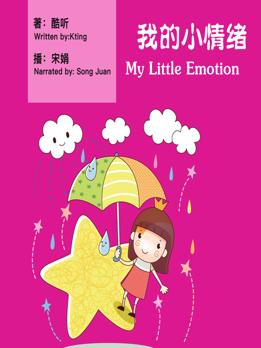 Title details for 我的小情绪 by 酷听 - Available